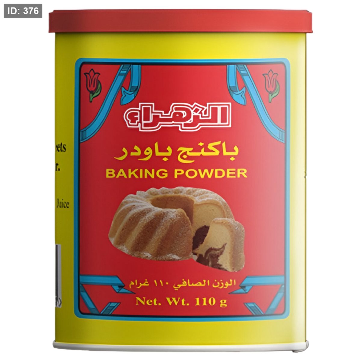 الزهراء باكنج باودر 130 غم