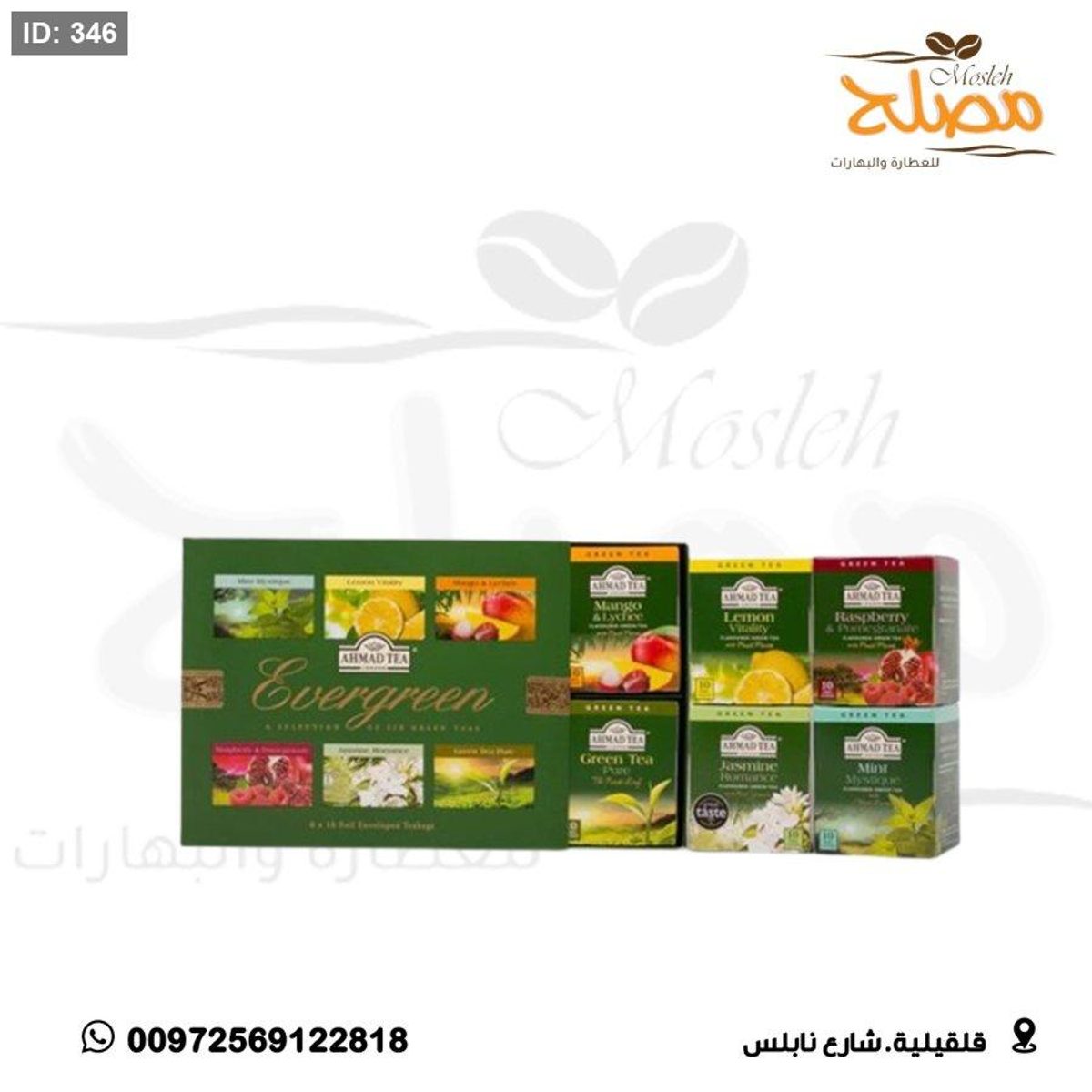 شاي اخضر 6 نكهات