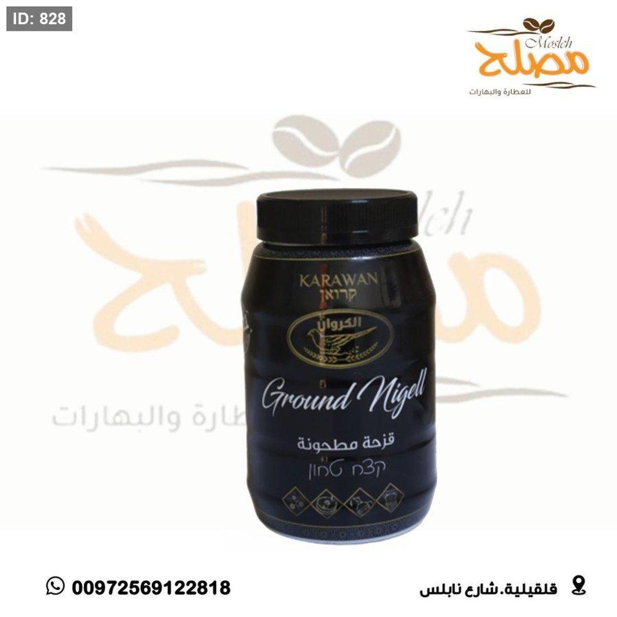 قزحة مطحونة