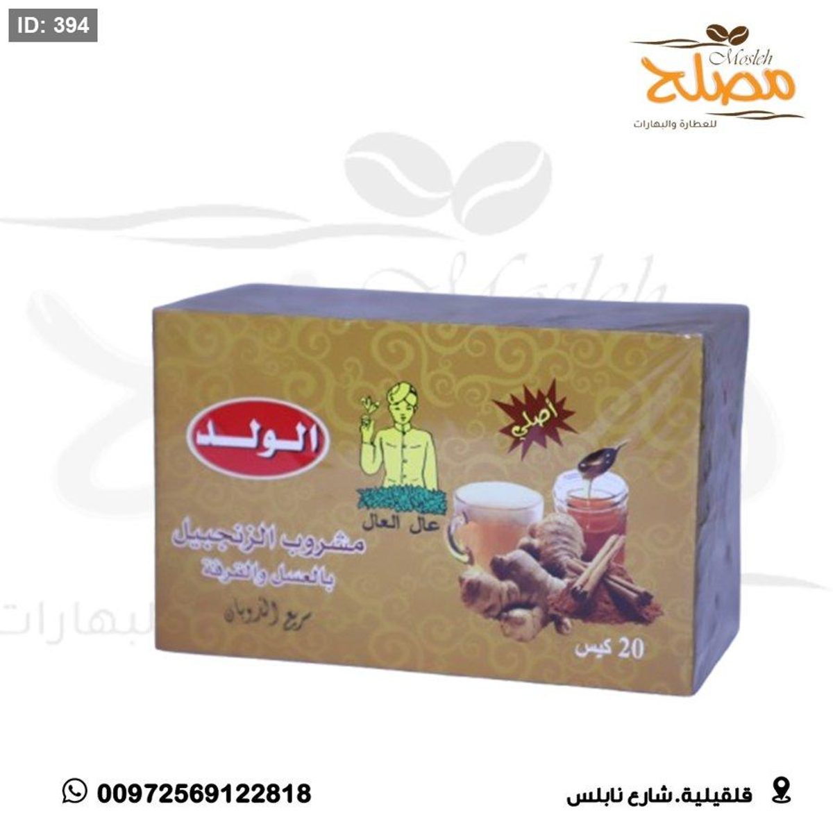 مشروب الزنجبيل بالعسل والقرفة