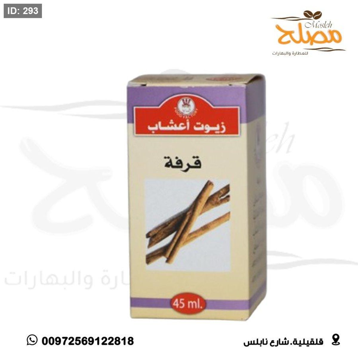 زيت قرفة