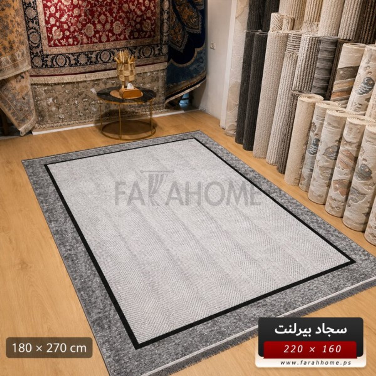 سجاد بيرلنت اورجينال 160 × 220 سم