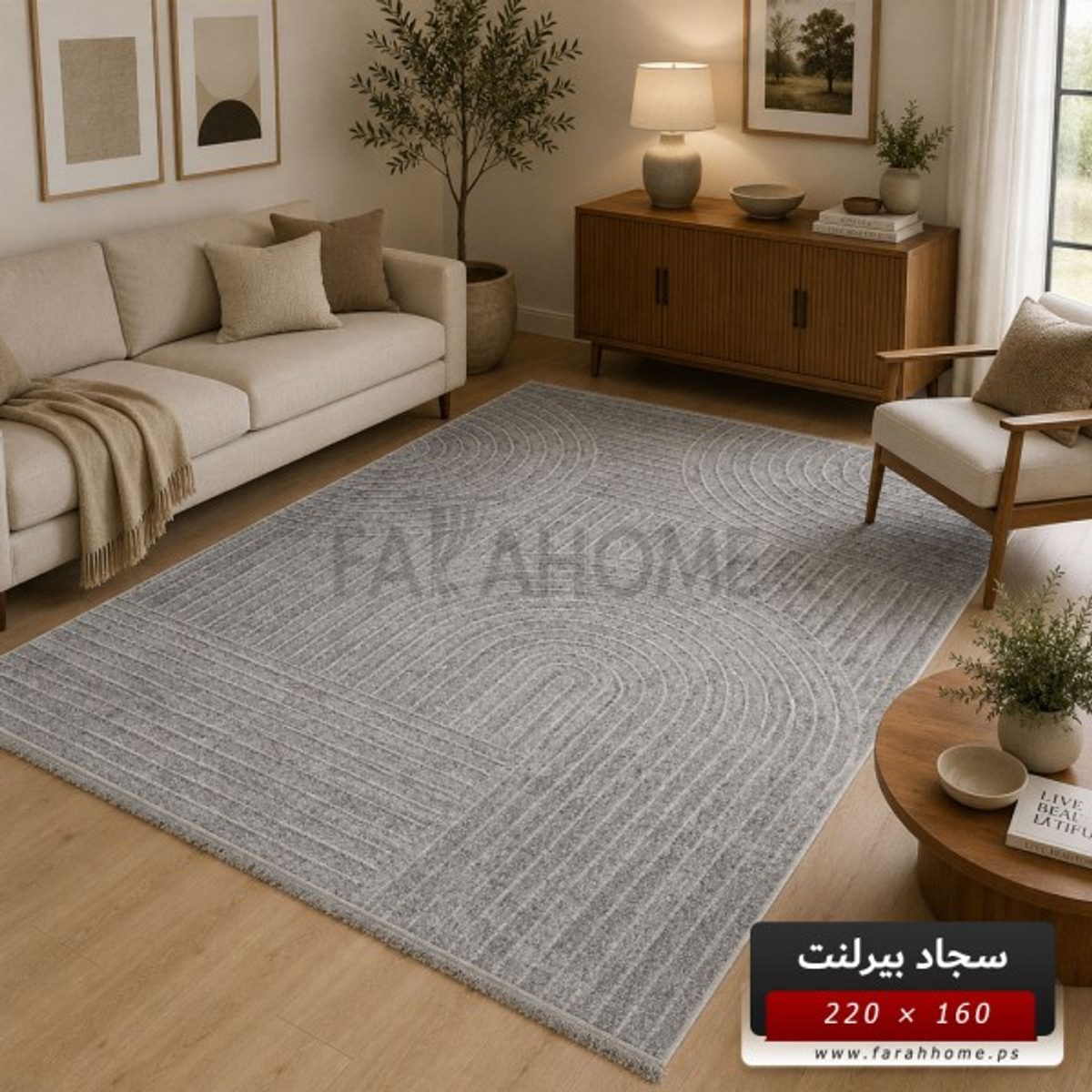 سجاد بيرلنت اورجينال 160 × 220 سم