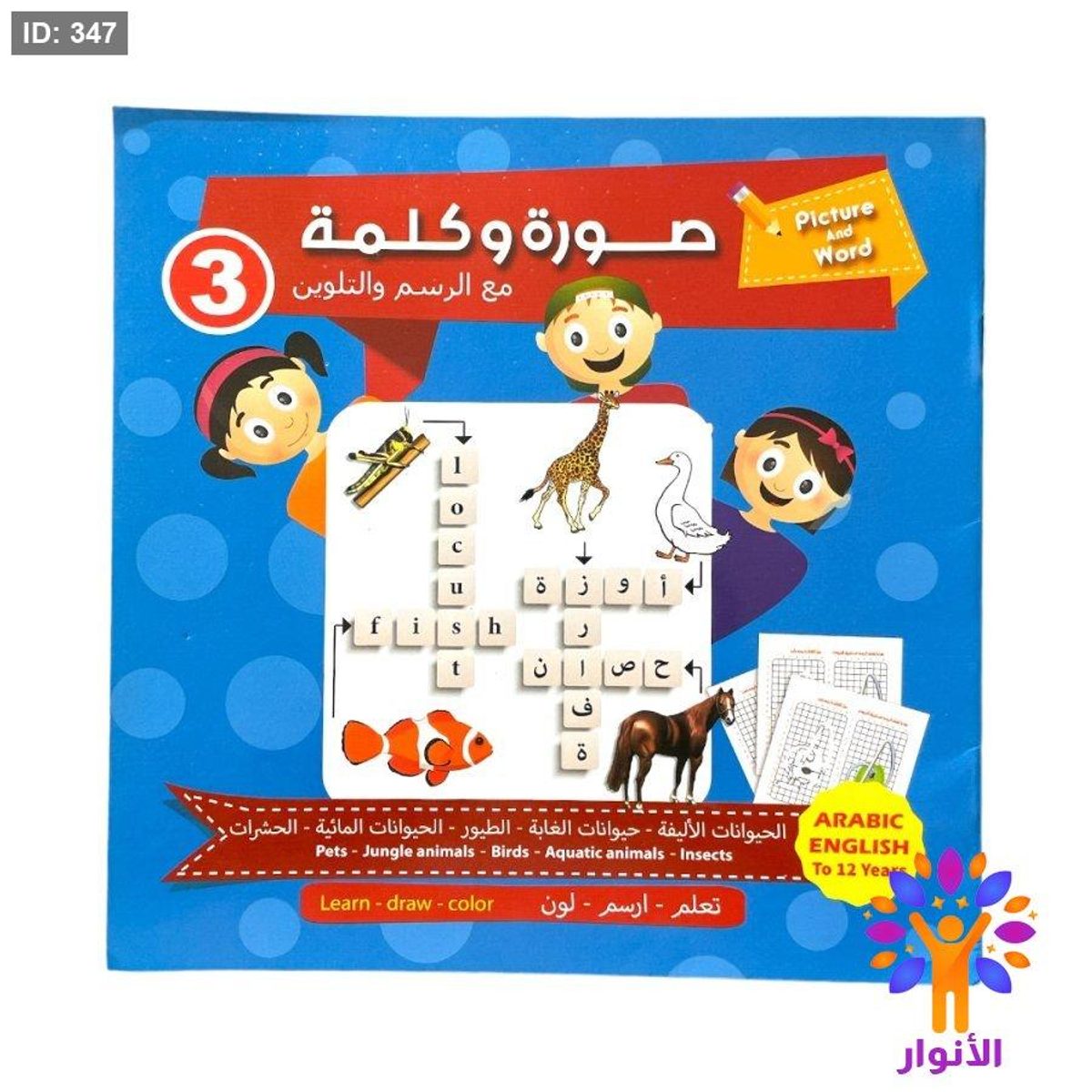 صورة وكلمة - الجزء الثالث