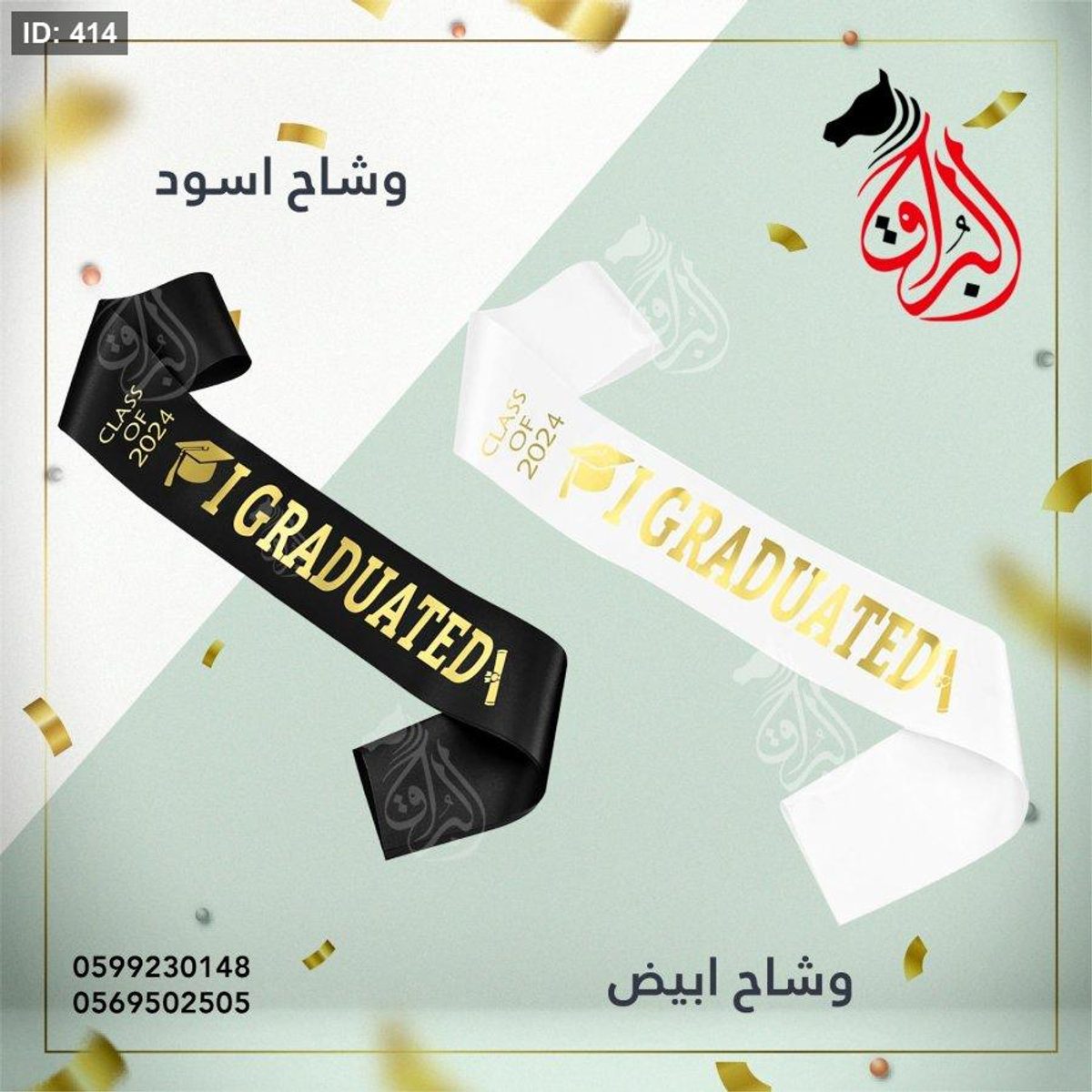 وشاح ستان قص ليزر مع تغليف