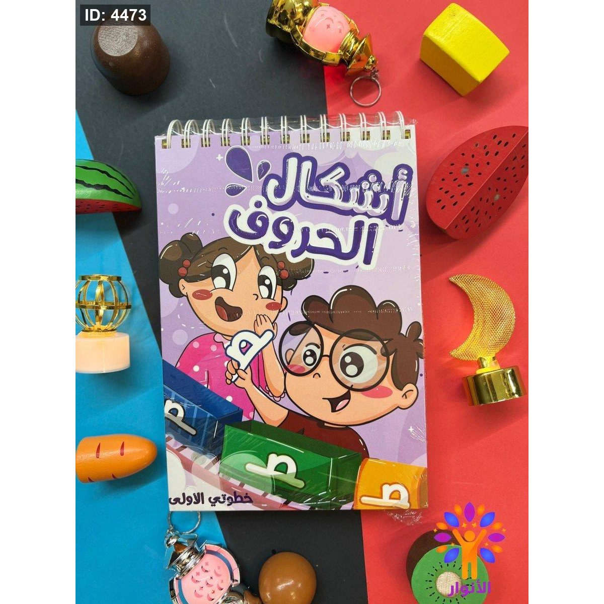 خطواتي الاولى - اشكال الحروف