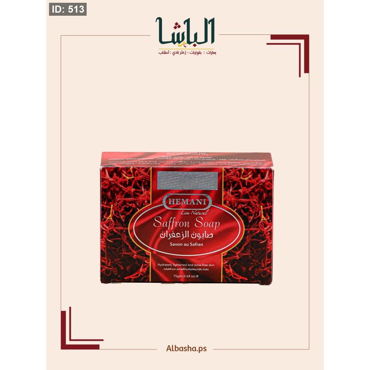 صابون الزعفران