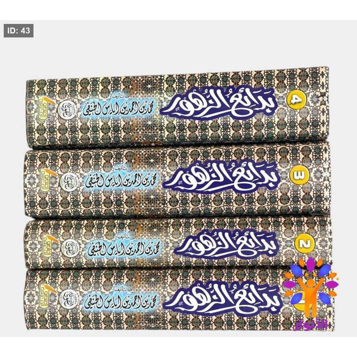 بدائع الزهور 1/4