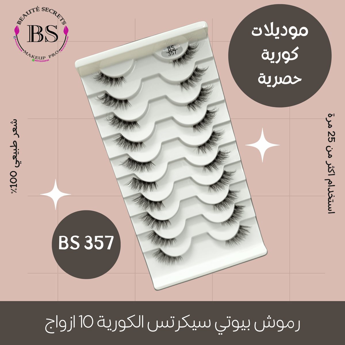BS 357 - دفء