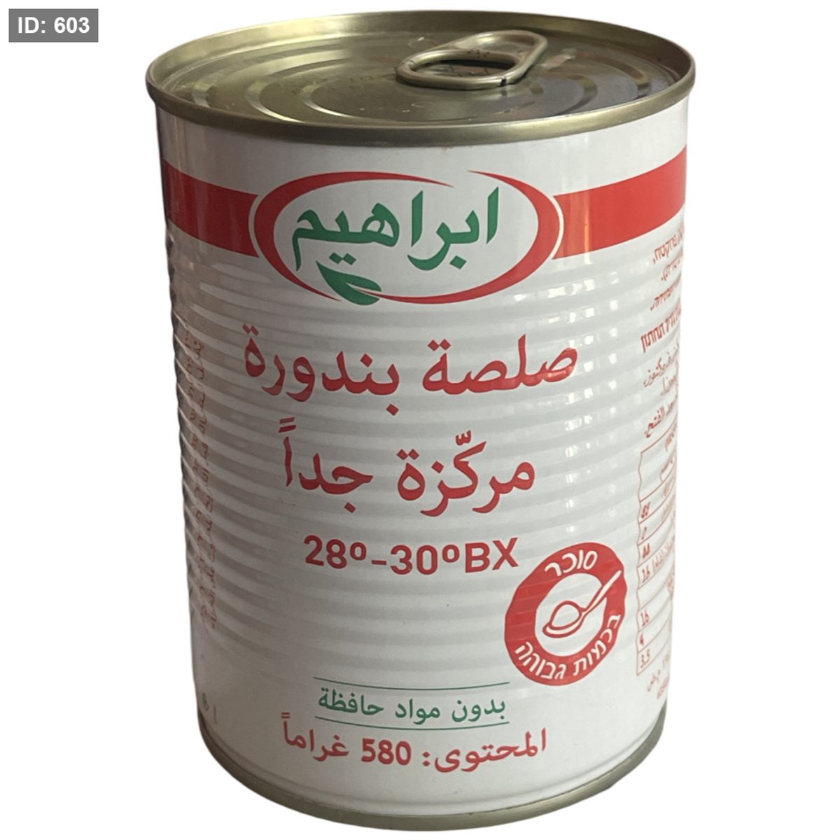 ابراهيم صلصة بندورة 580 غم