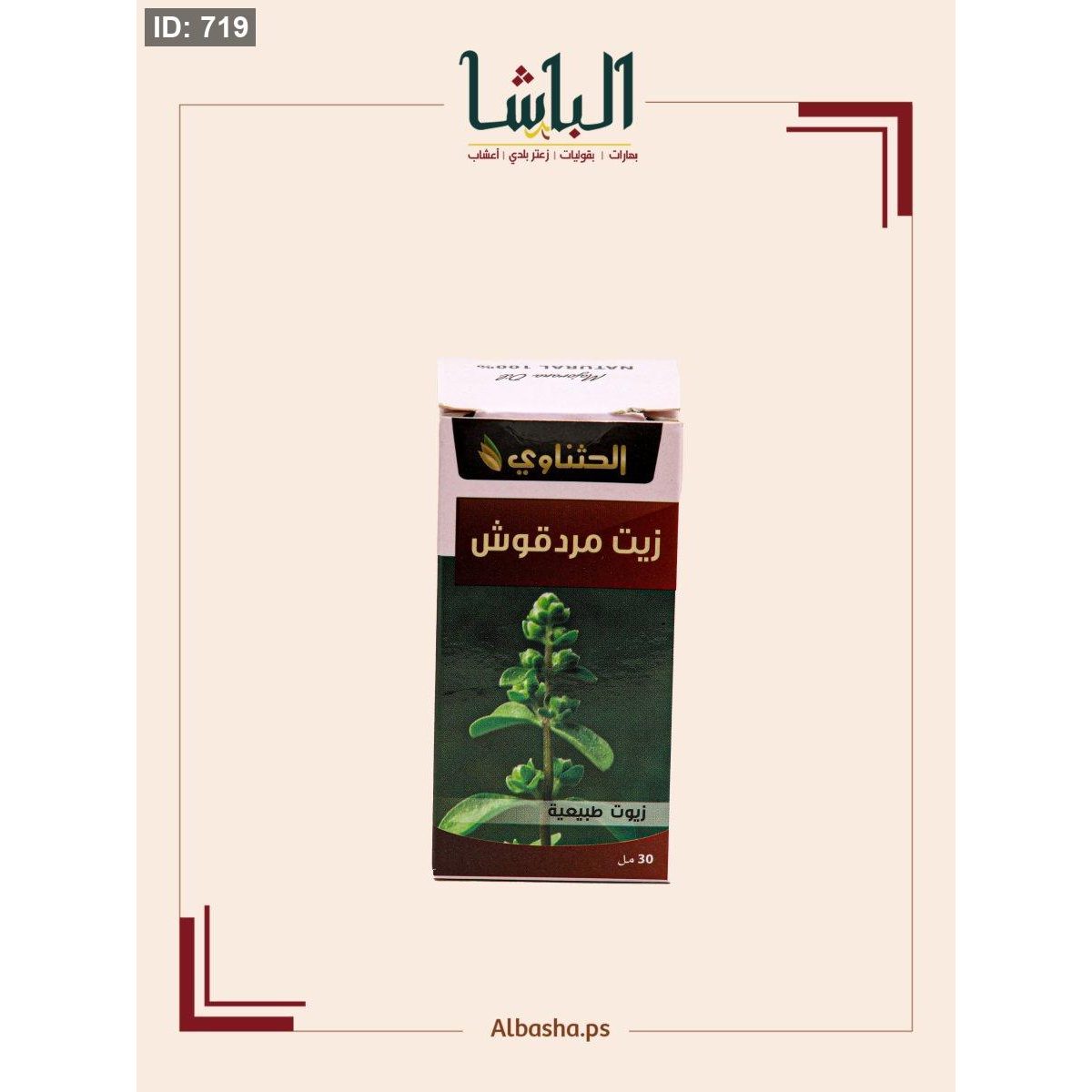 زيت مردقوش (بردقوش)