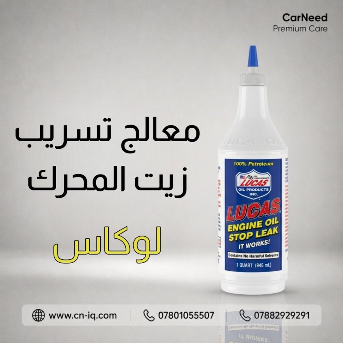 معالج تسريب زيت المحرك
