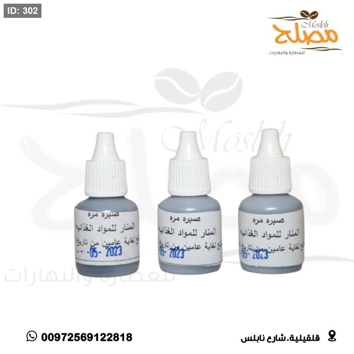 صبرة مرة ( قطرة )