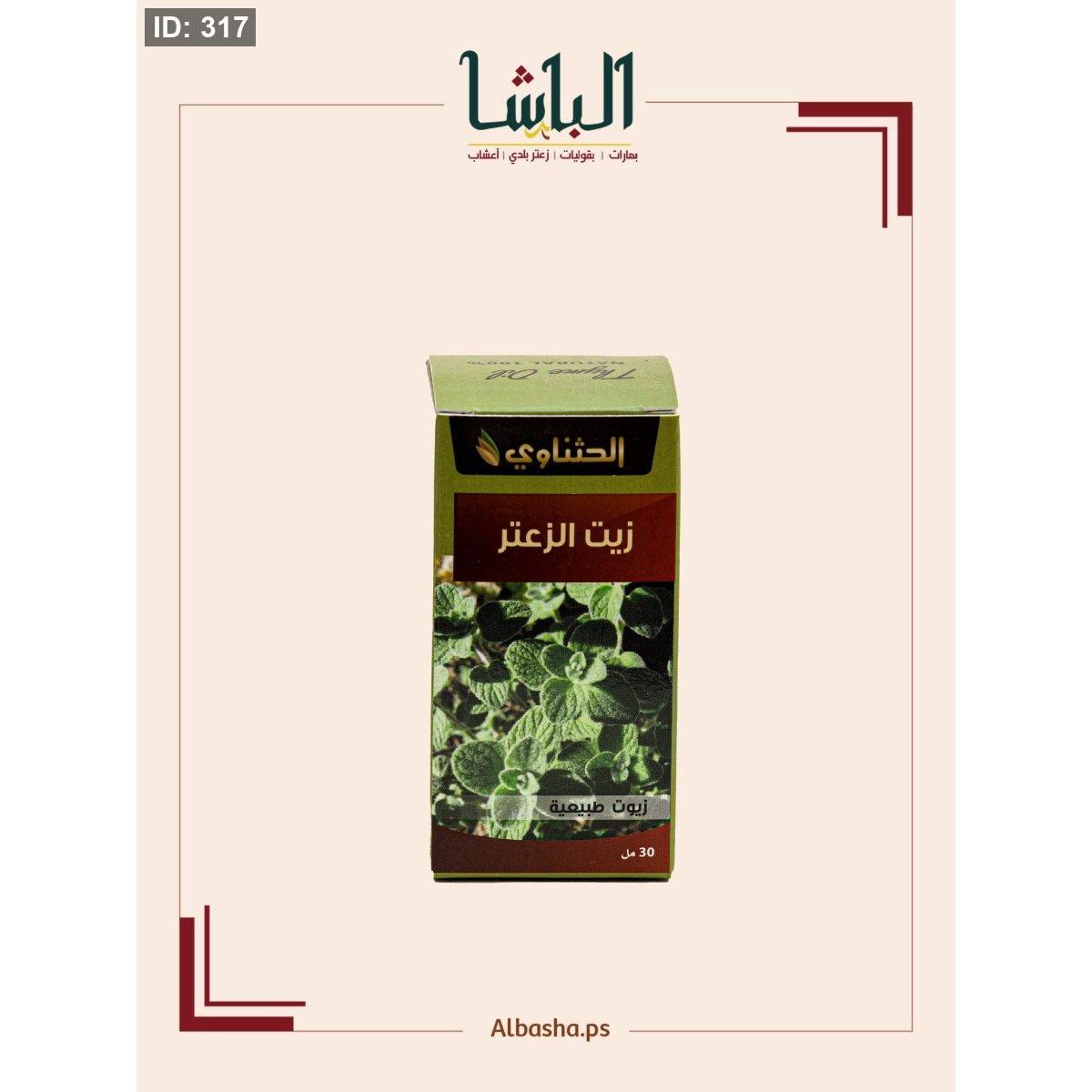 زيت الزعتر