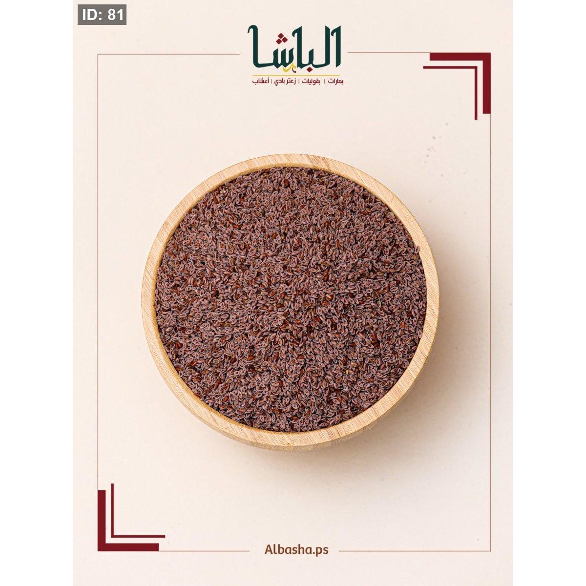 بذور القاطونة