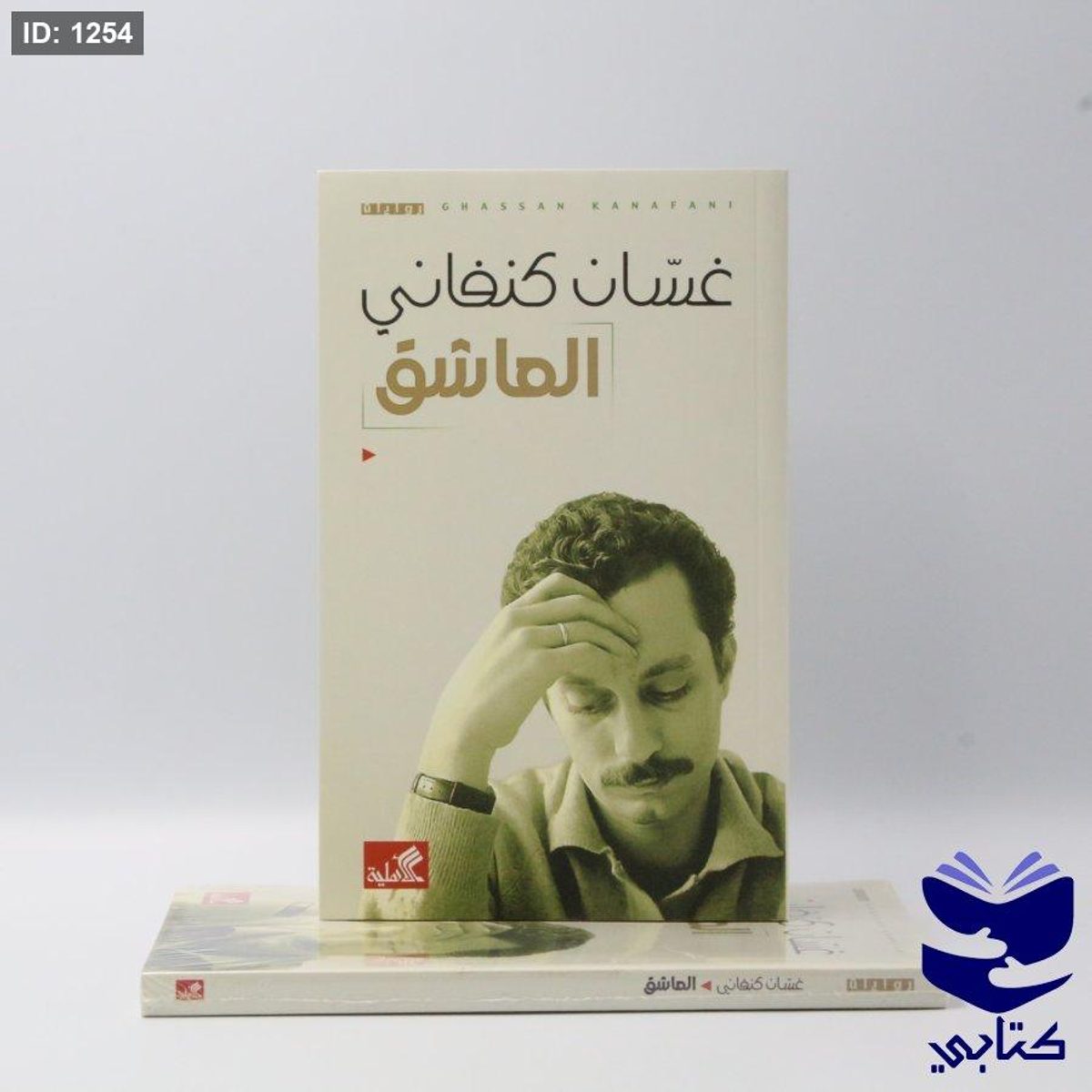 العاشق غسان كنفاني