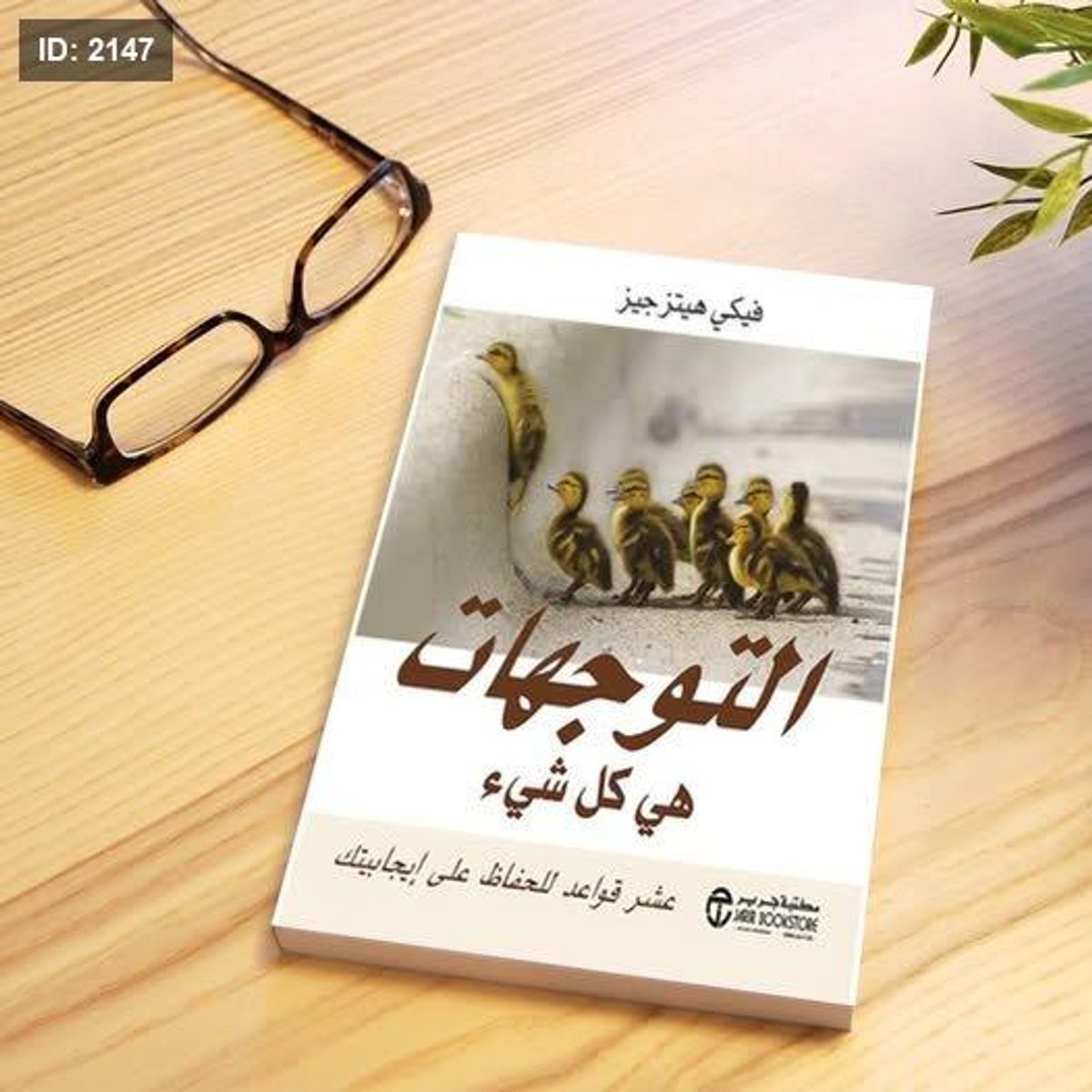التوجيهات هي كل شئ