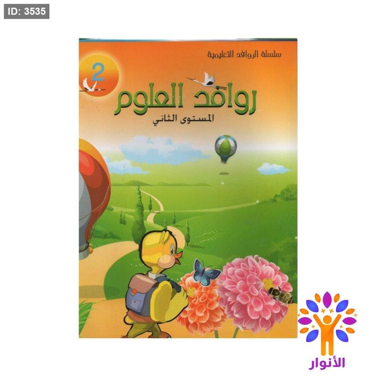 روافد العلوم - مستوى ثاني