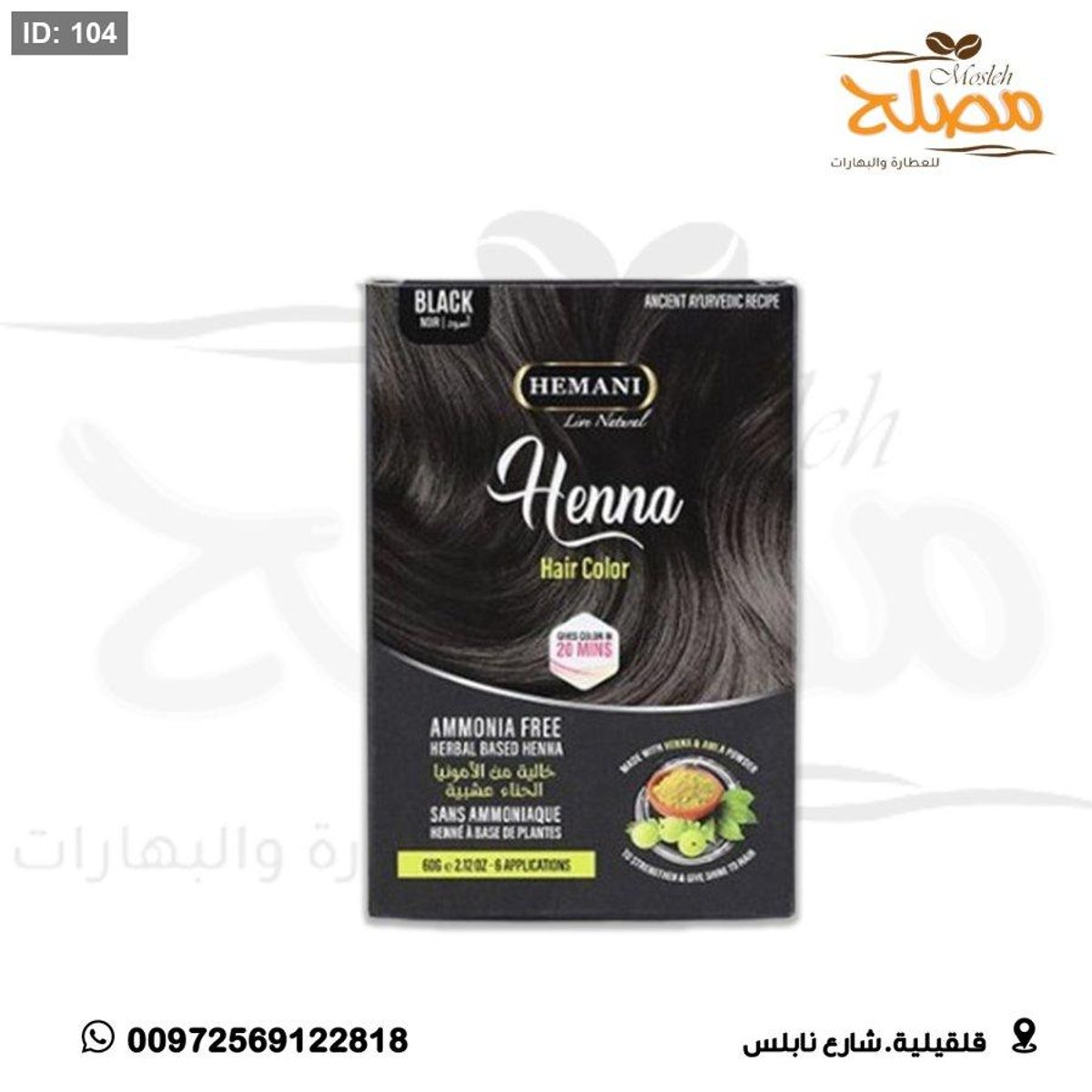 حنه هيماني طبيعيه