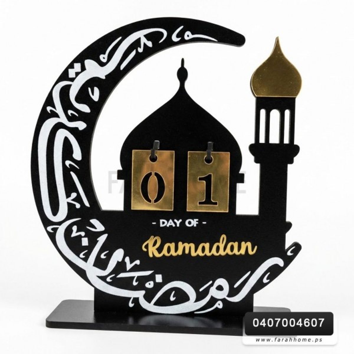 زينه رمضان / رزنامة ستاند رمضانية ارقام اشكال 30 سم