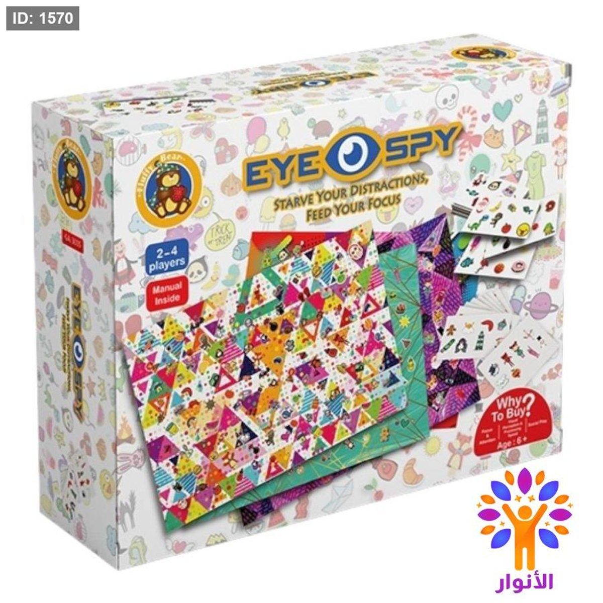 لعبة عين الجاسوس - Eye spy