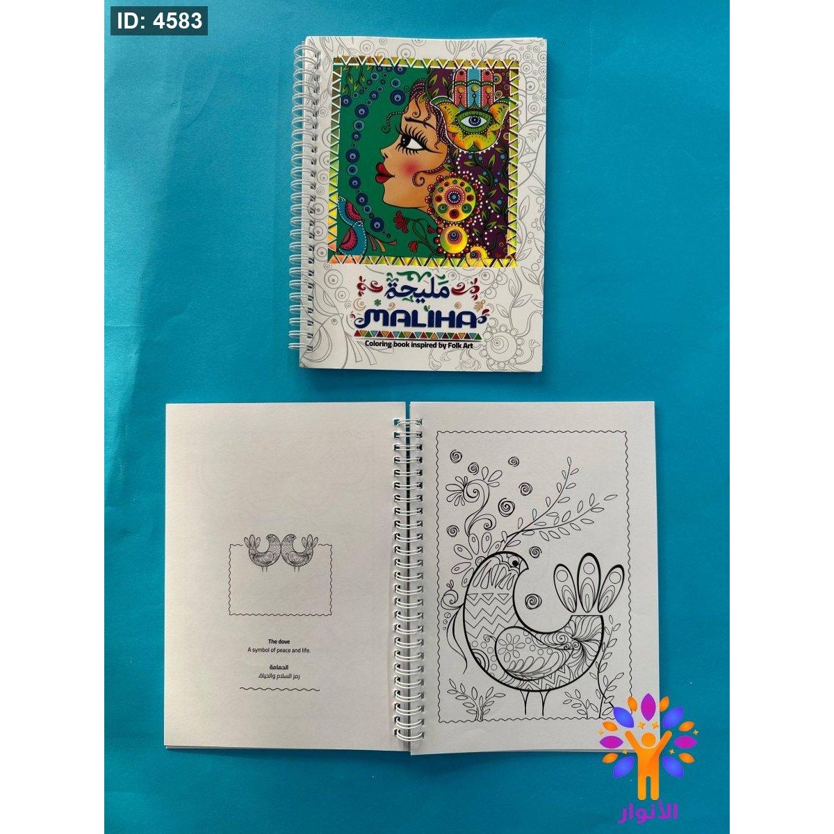 مليحة - MALINA - Coloring book inspired by Folk Art