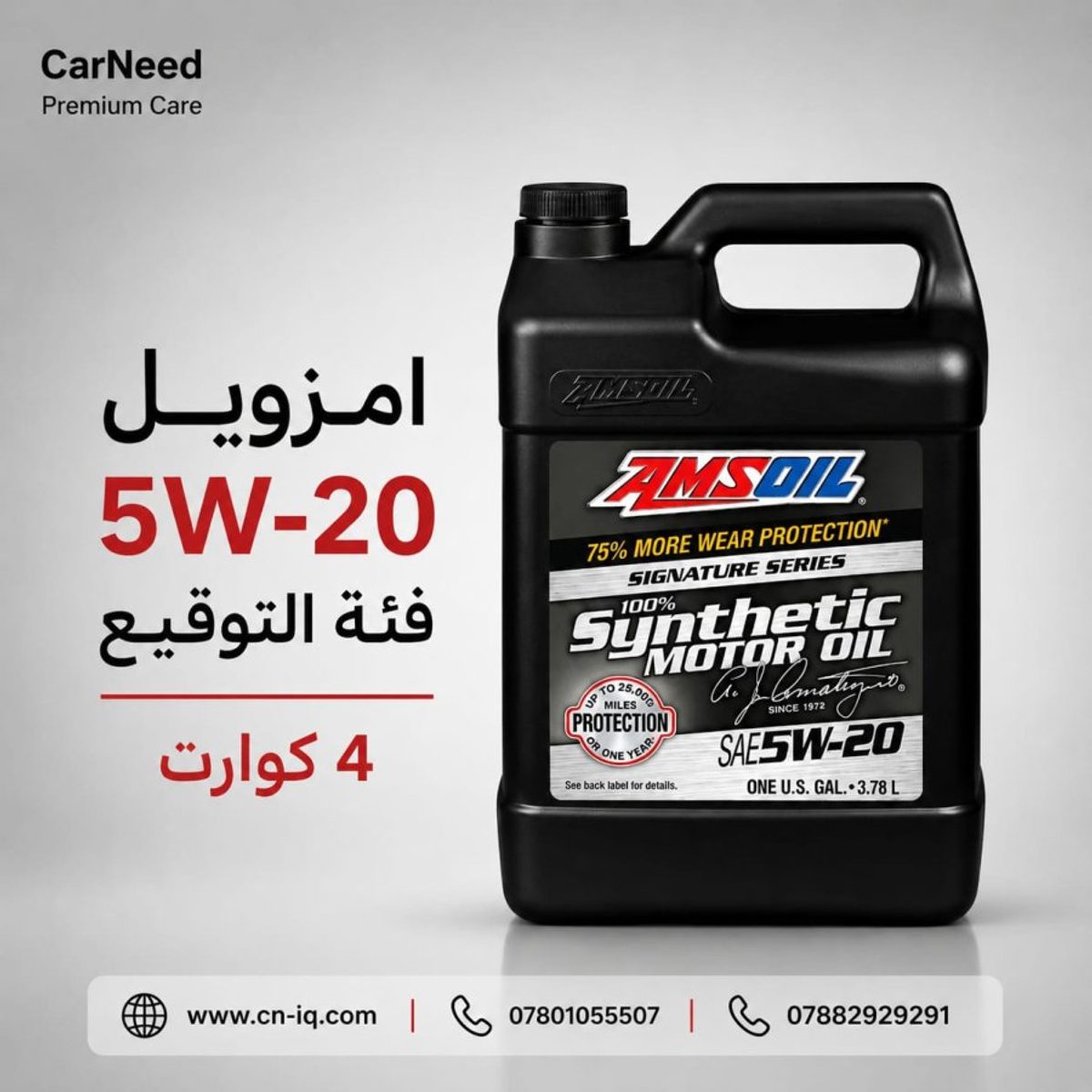 4 كوارت 5w-20 فئة التوقيع