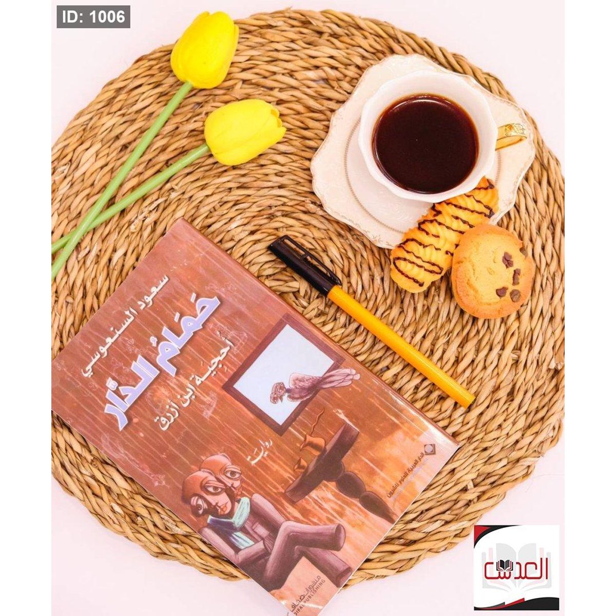 حمام الدار