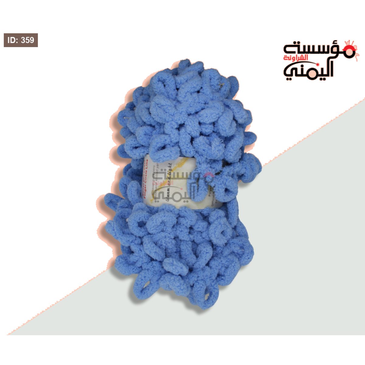 صوف حلقات بافي