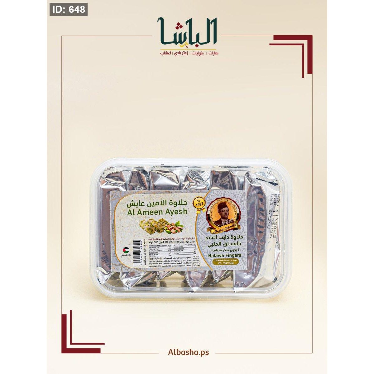 حلاوة اصابع بالفستق الحلبي بدون سكر (دايت)