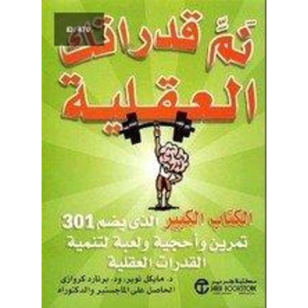 نم قدراتك العقلية