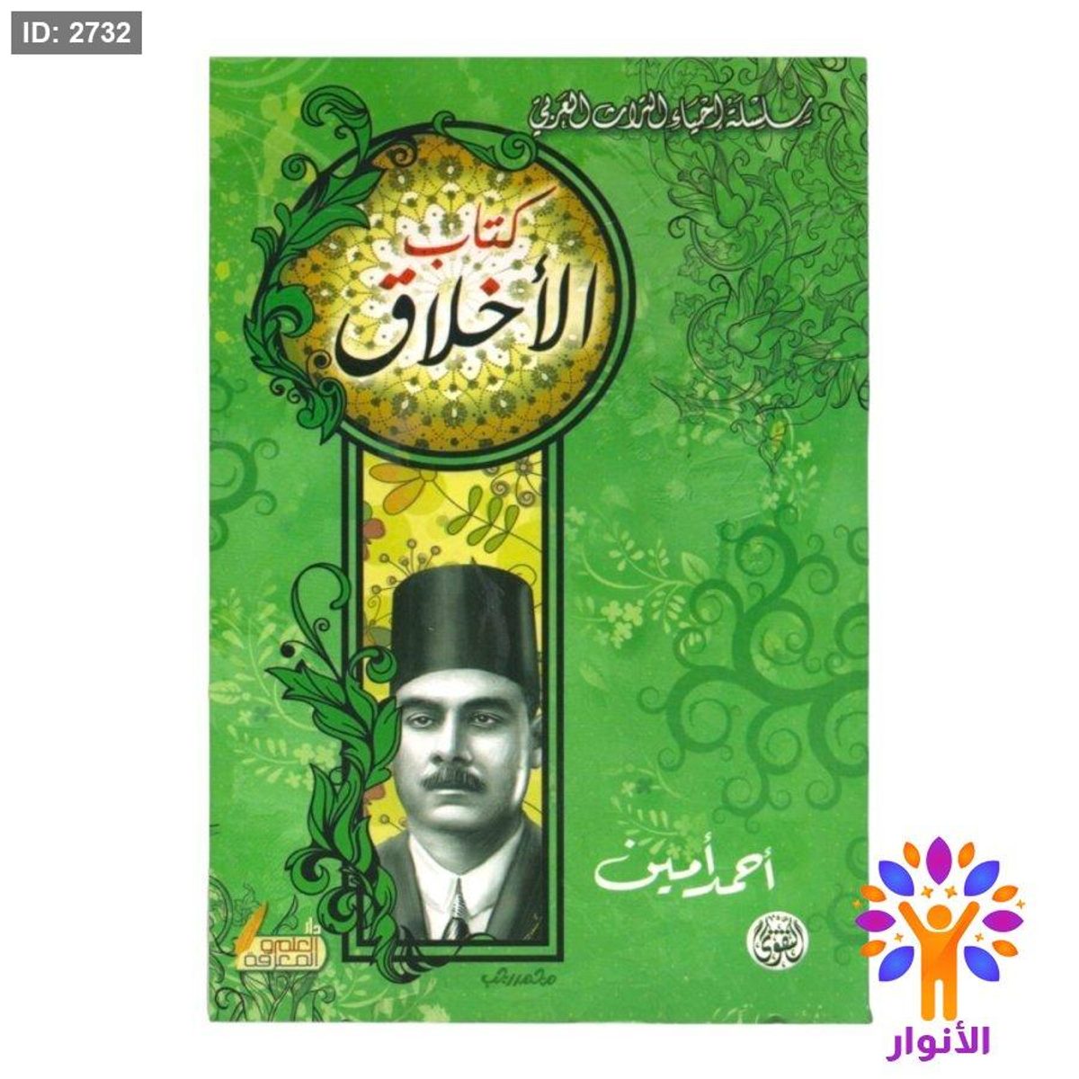 كتاب الاخلاق