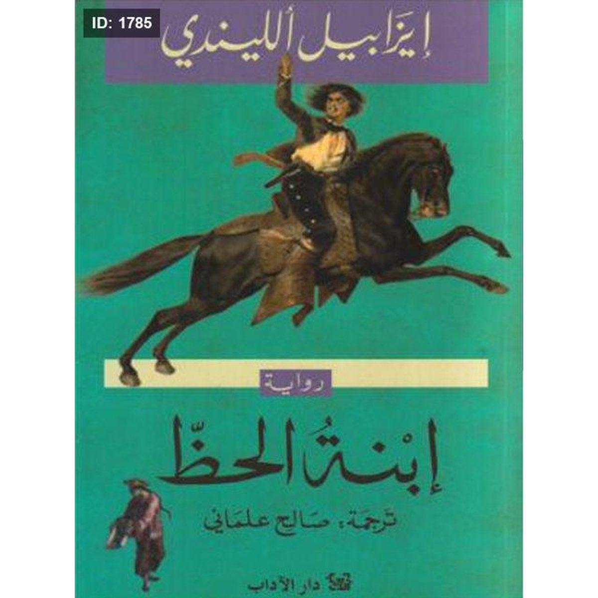 ابنة الحظ