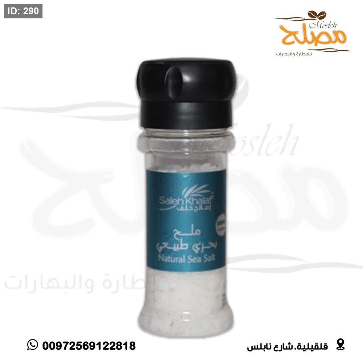 ملح بحري خشن