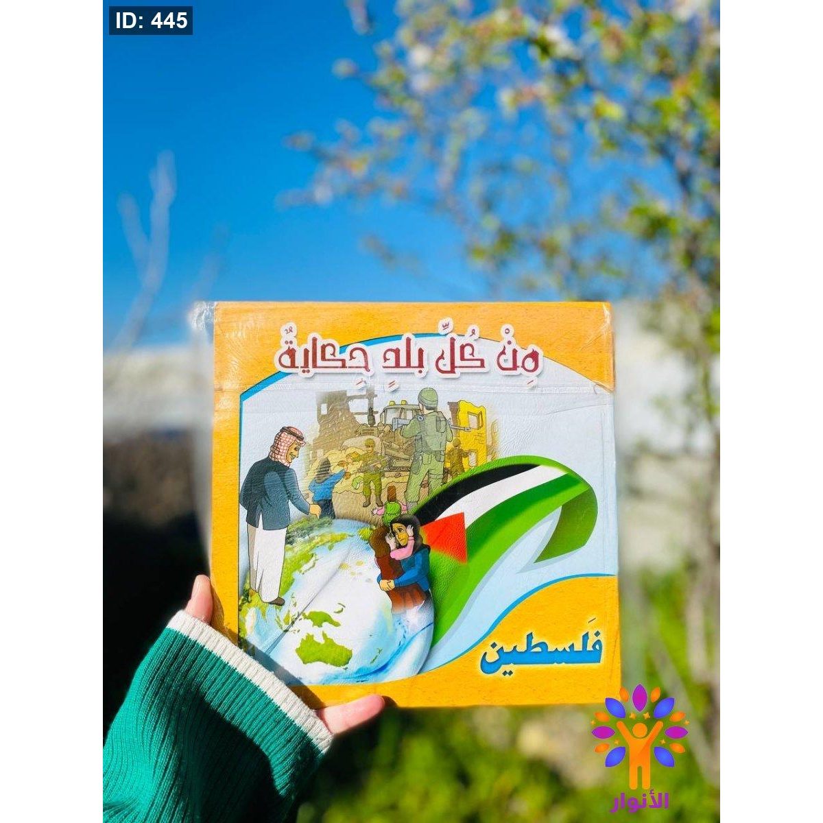 سلسلة من كل بلد حكاية