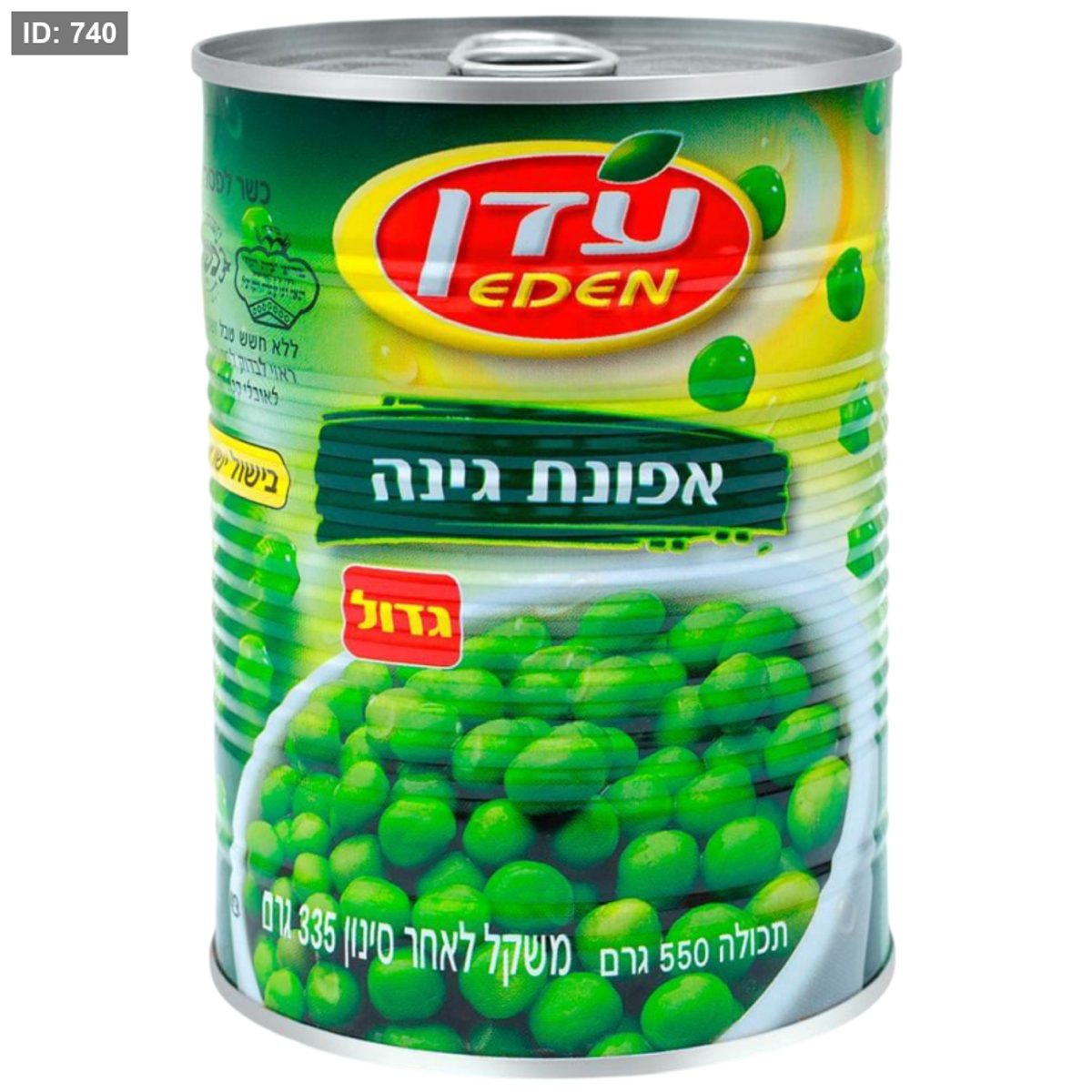 عدن بازيلا علب 550 غم