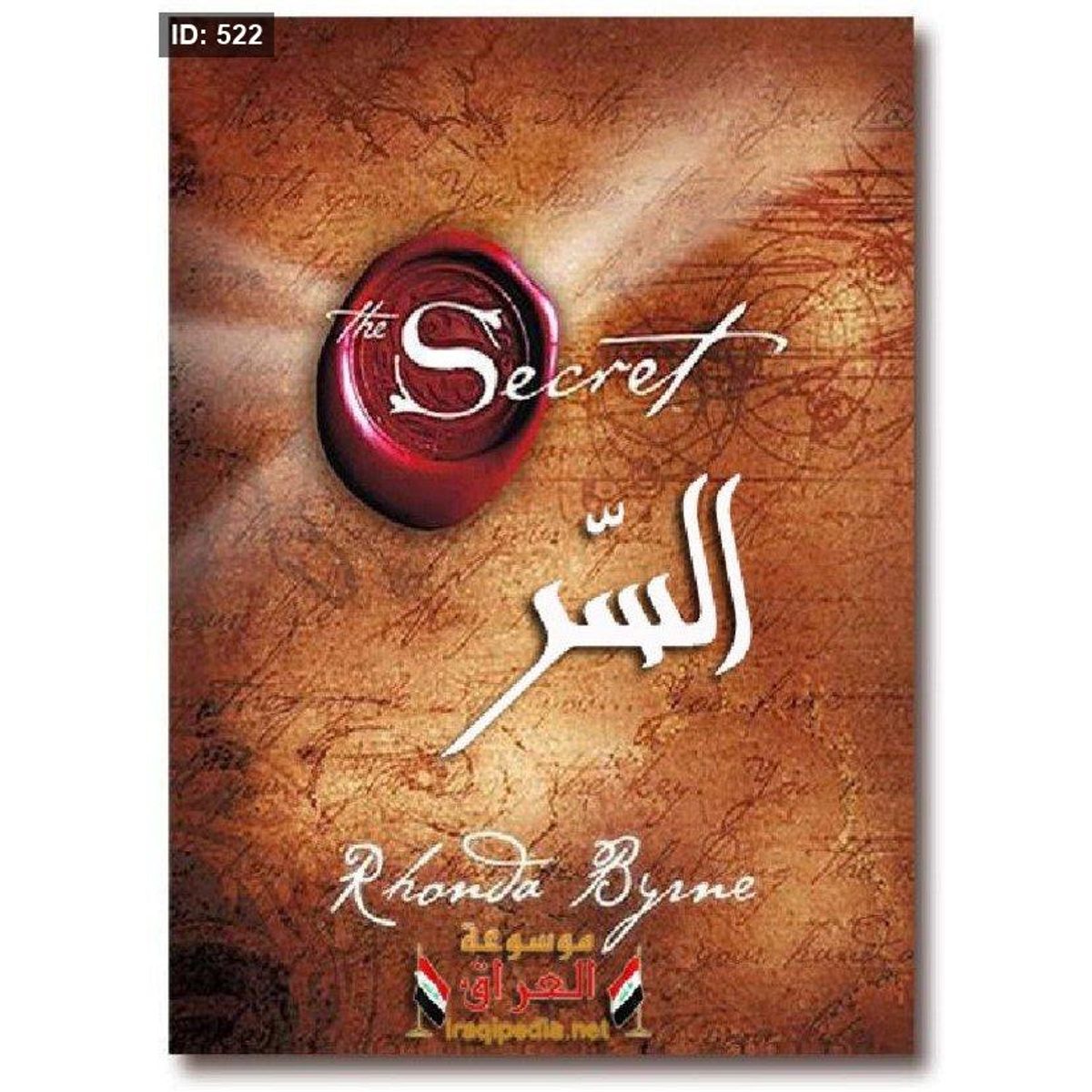 رواية السر THE SECRET