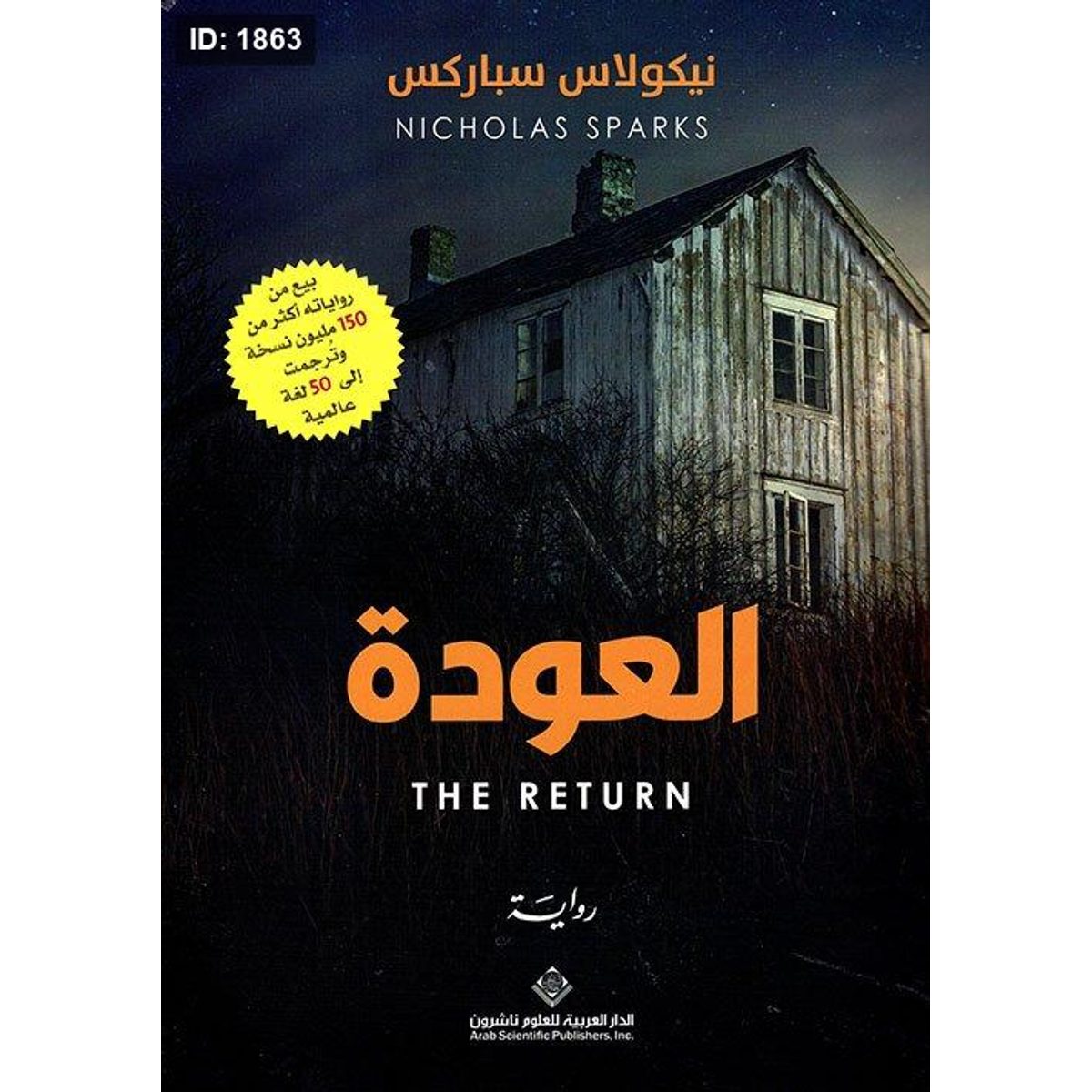العودة