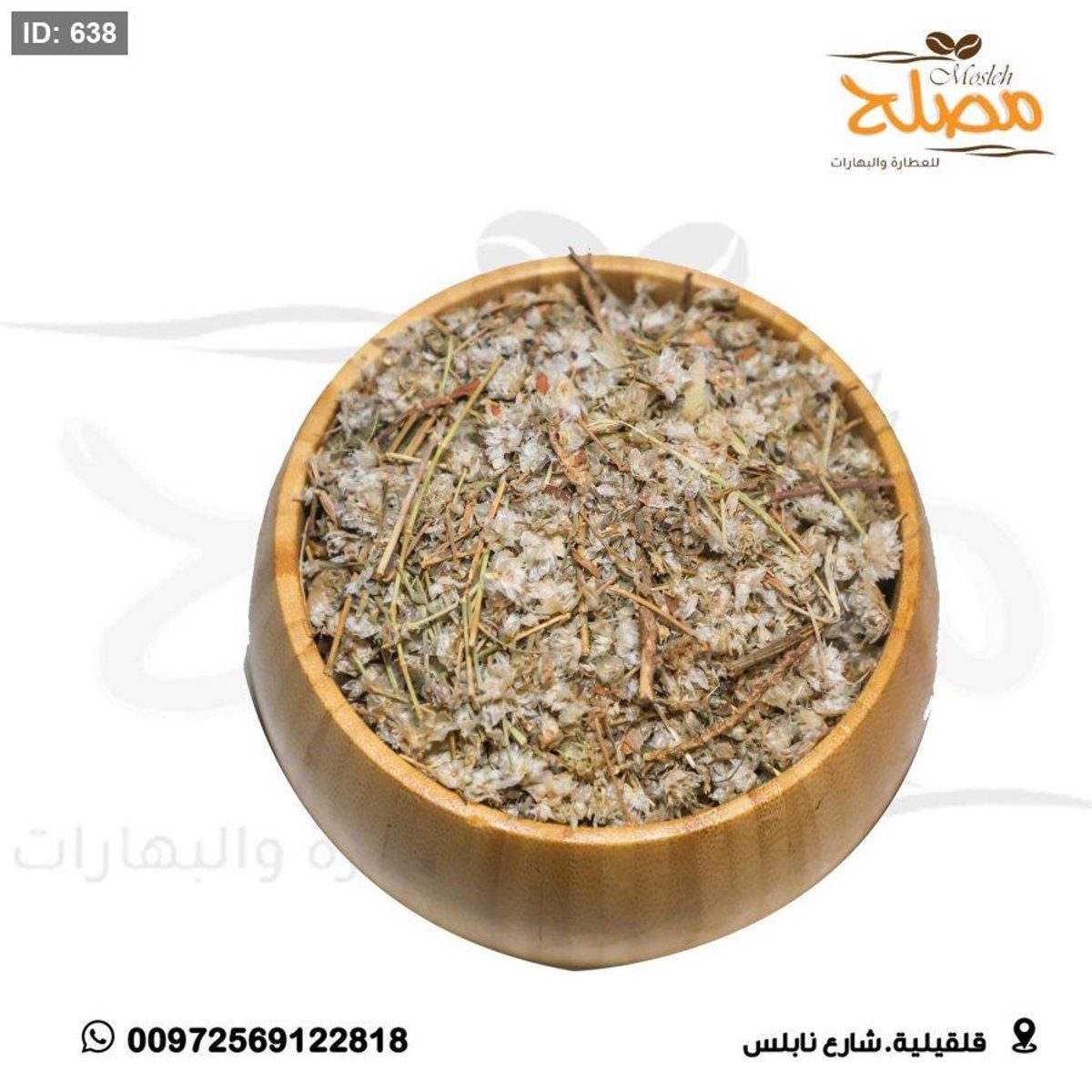 رجل الحمامة ( عصاة الراعي )