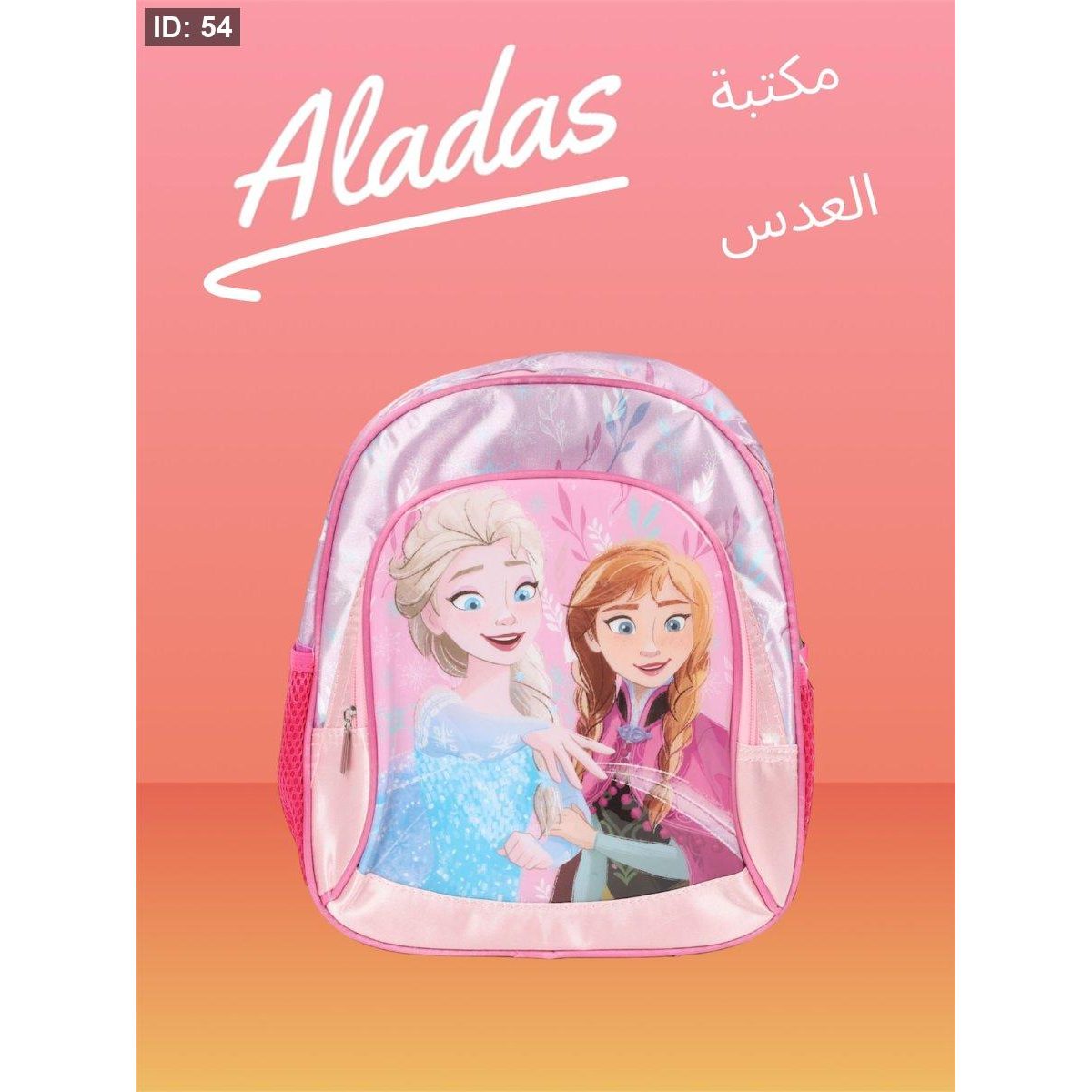 شنط روضة دزني