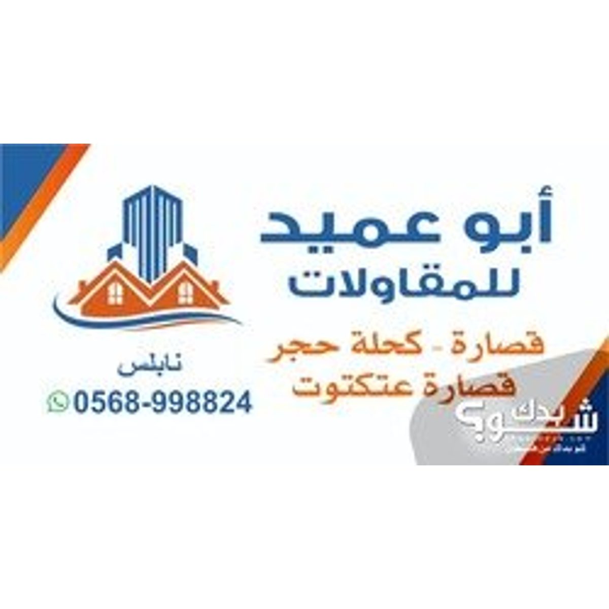 كحيل — خلدون ابو عميد