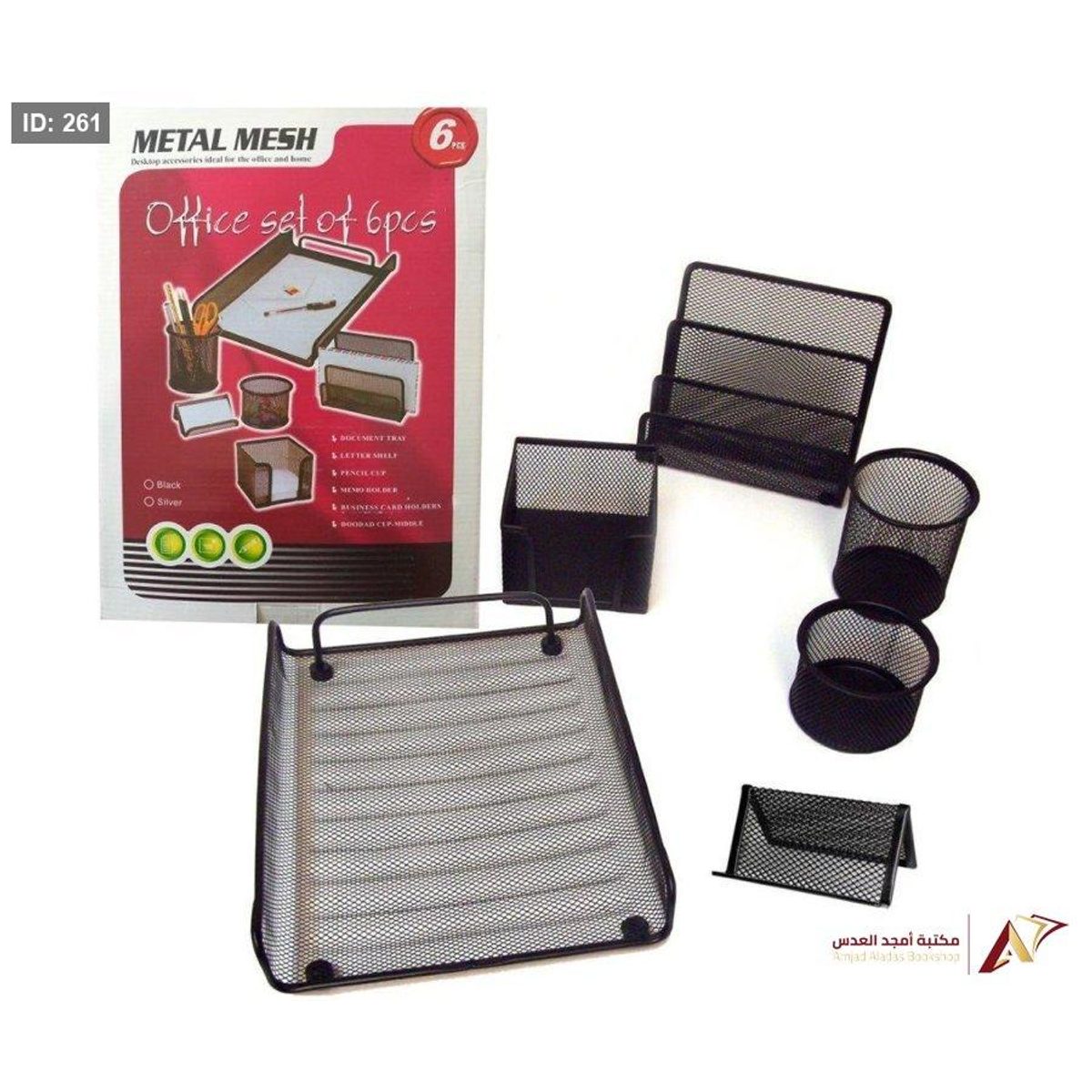 طقم مكتب شبك اسود 6 قطع