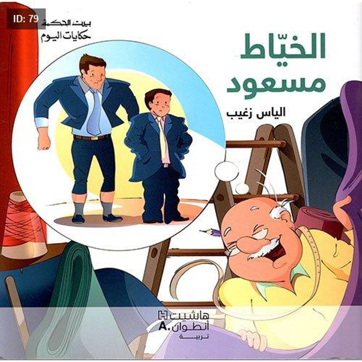 الخياط مسعود