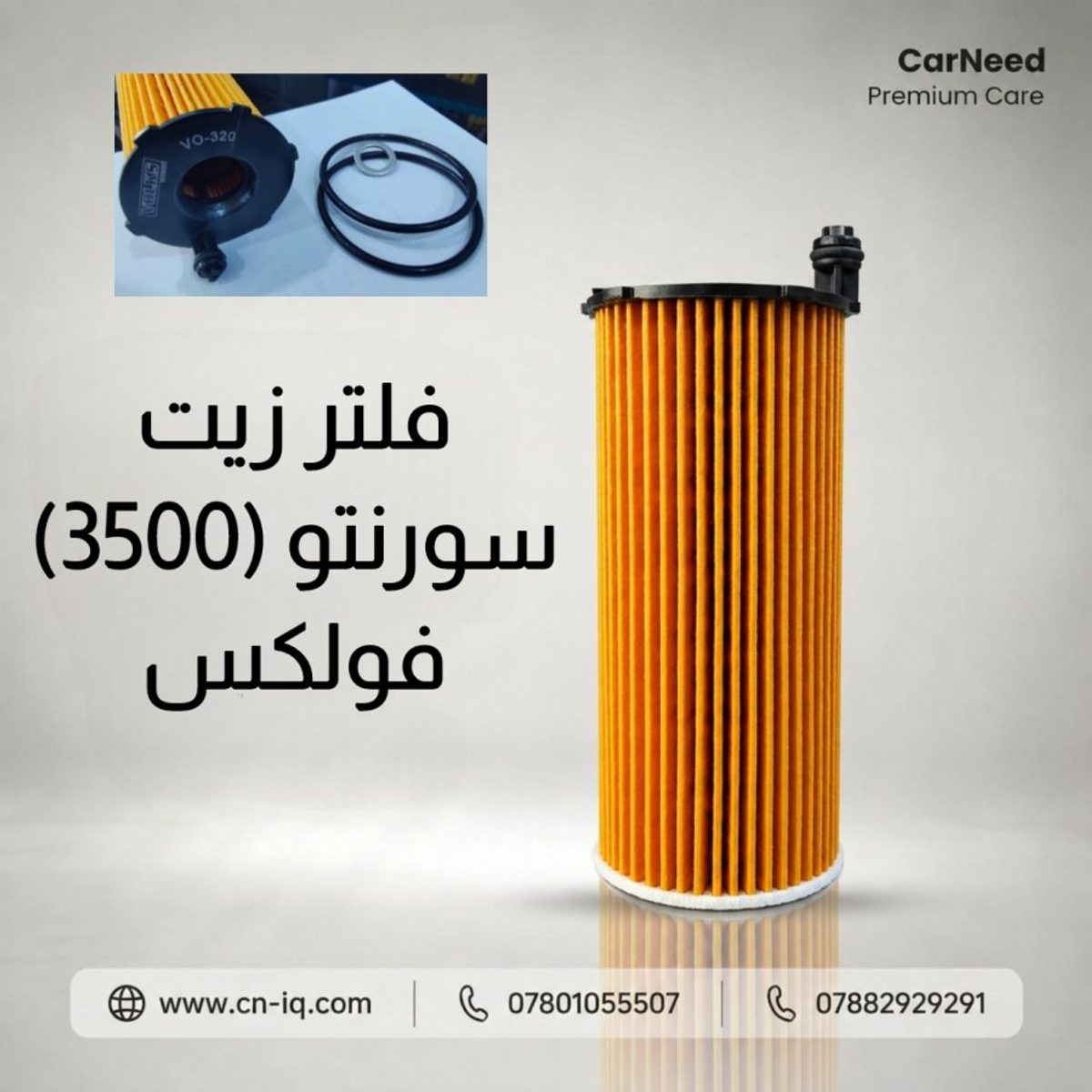 فلتر زيت سورنتو محرك 3500 فولكس