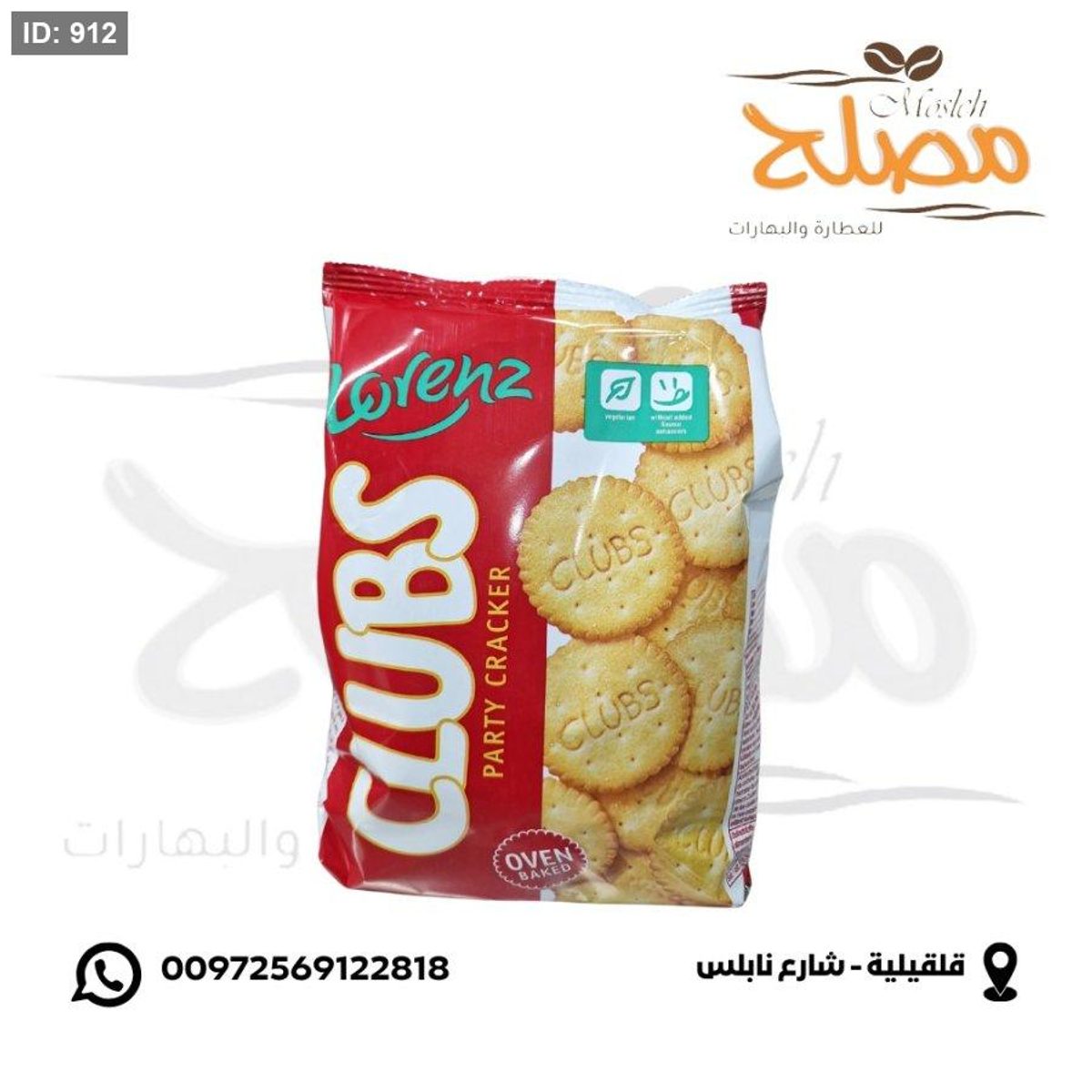 بسكوت مالح صحي