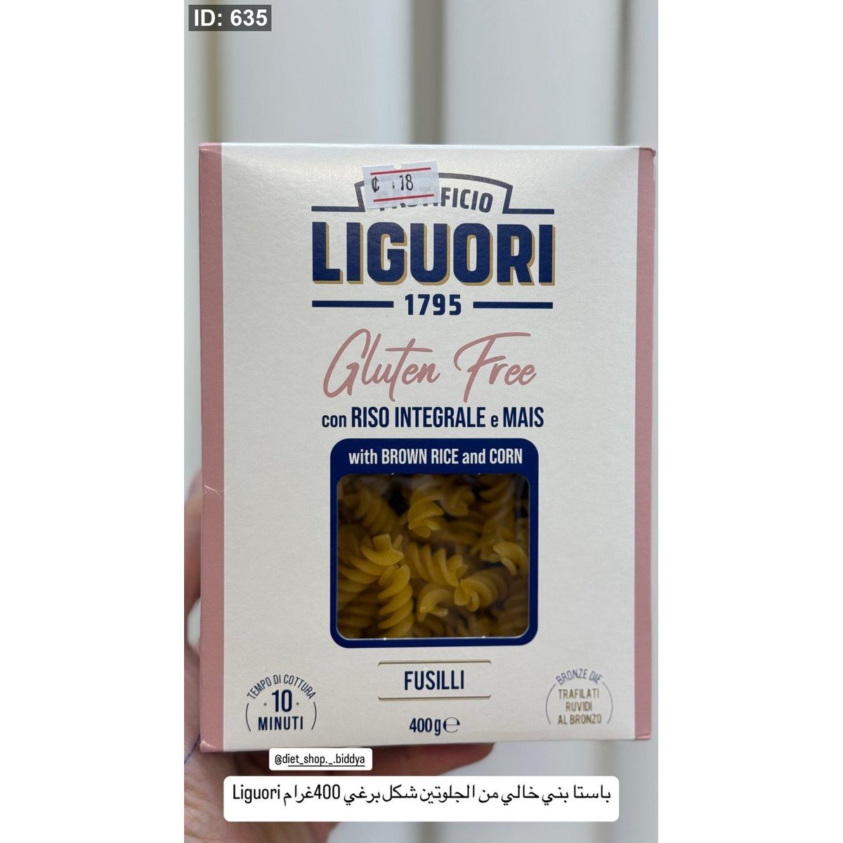 Liguori باستا بني خالي من الجلوتين شكل برغي 400غرام