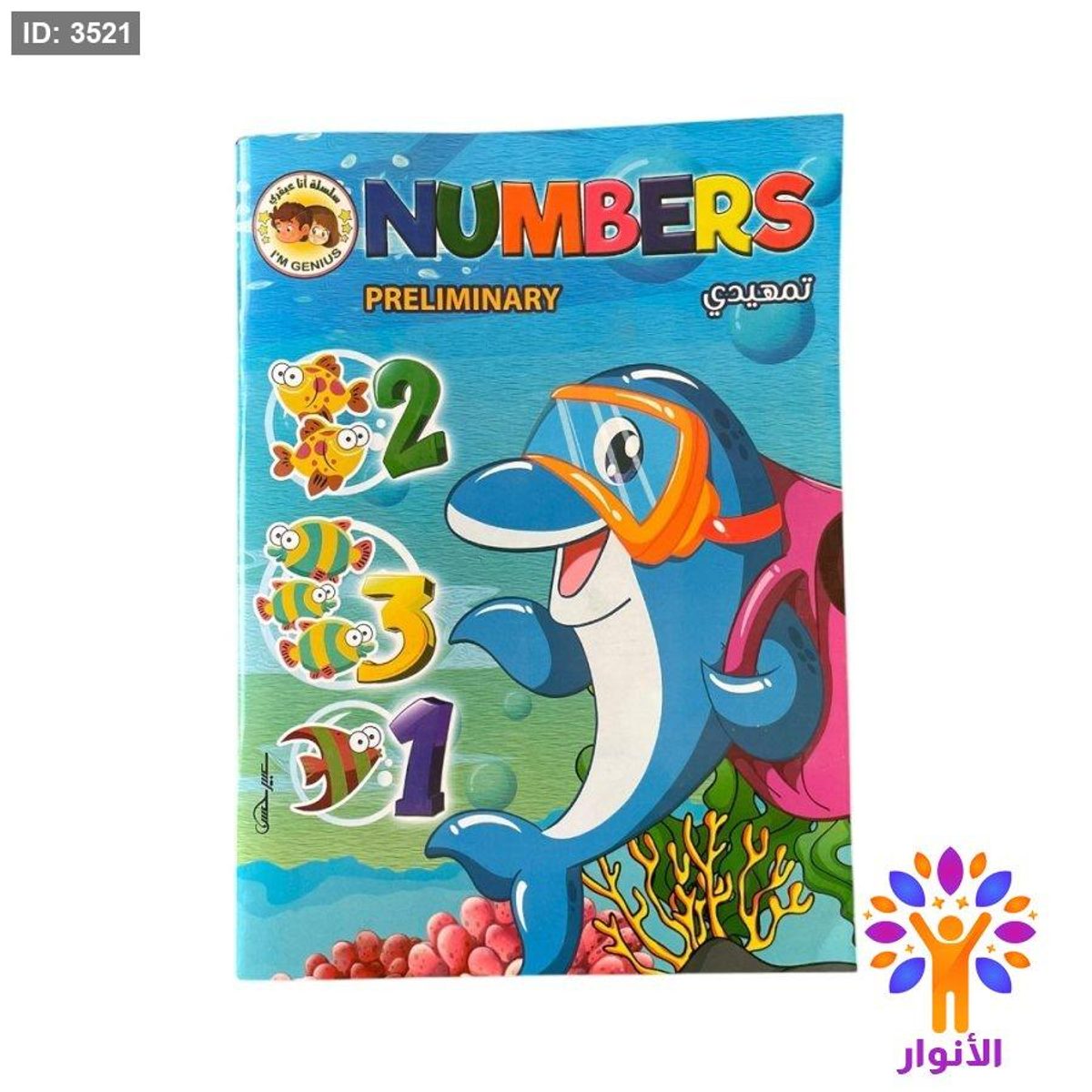 numbers - تمهيدي