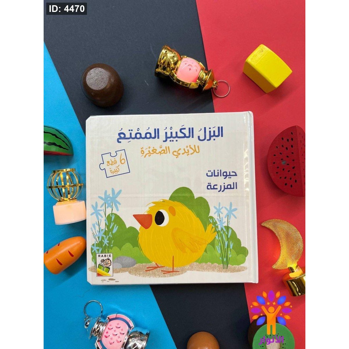 سلسلة كتاب البزل الكبير الممتع للايادي الصغيرة - 6 قطع كبيرة