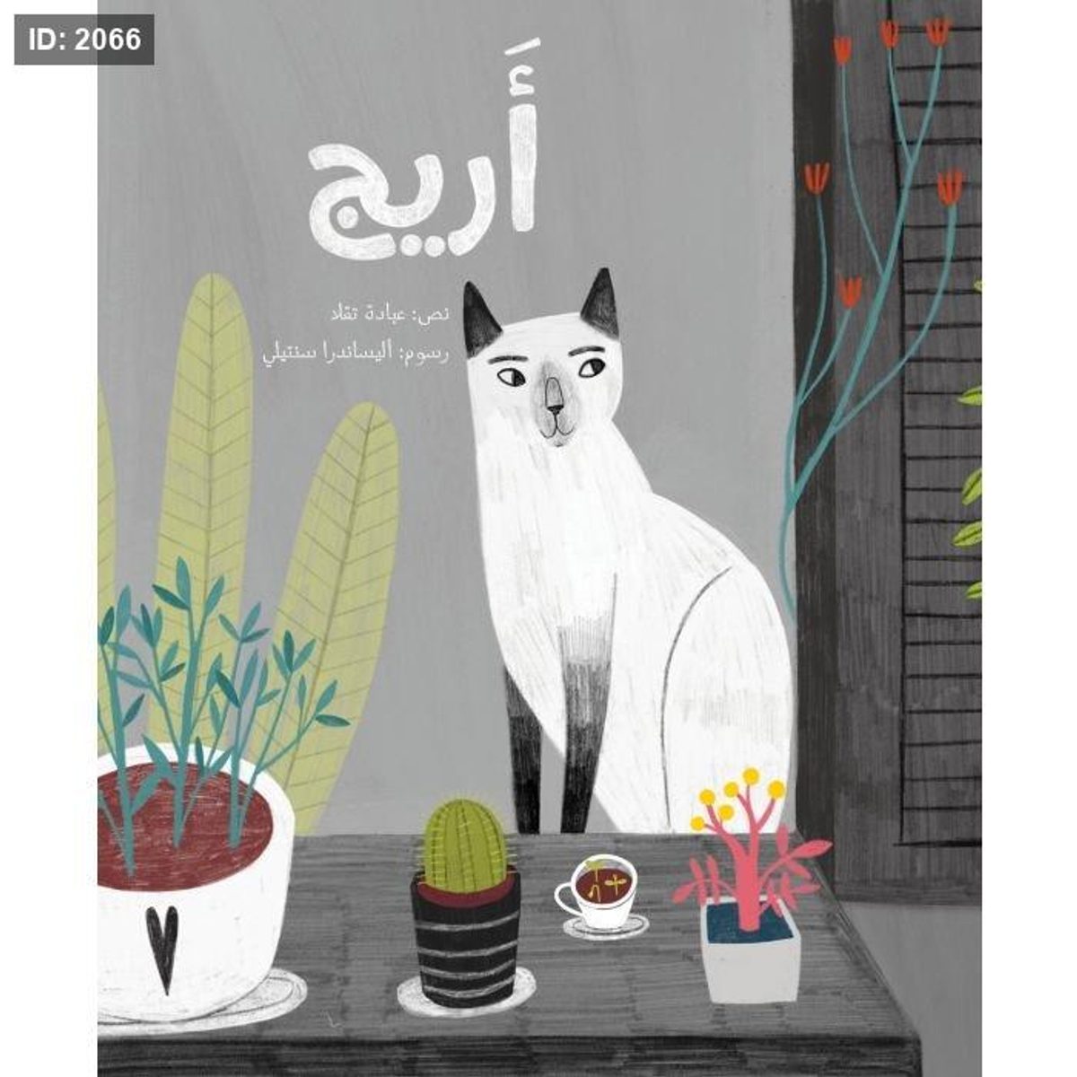 أريج