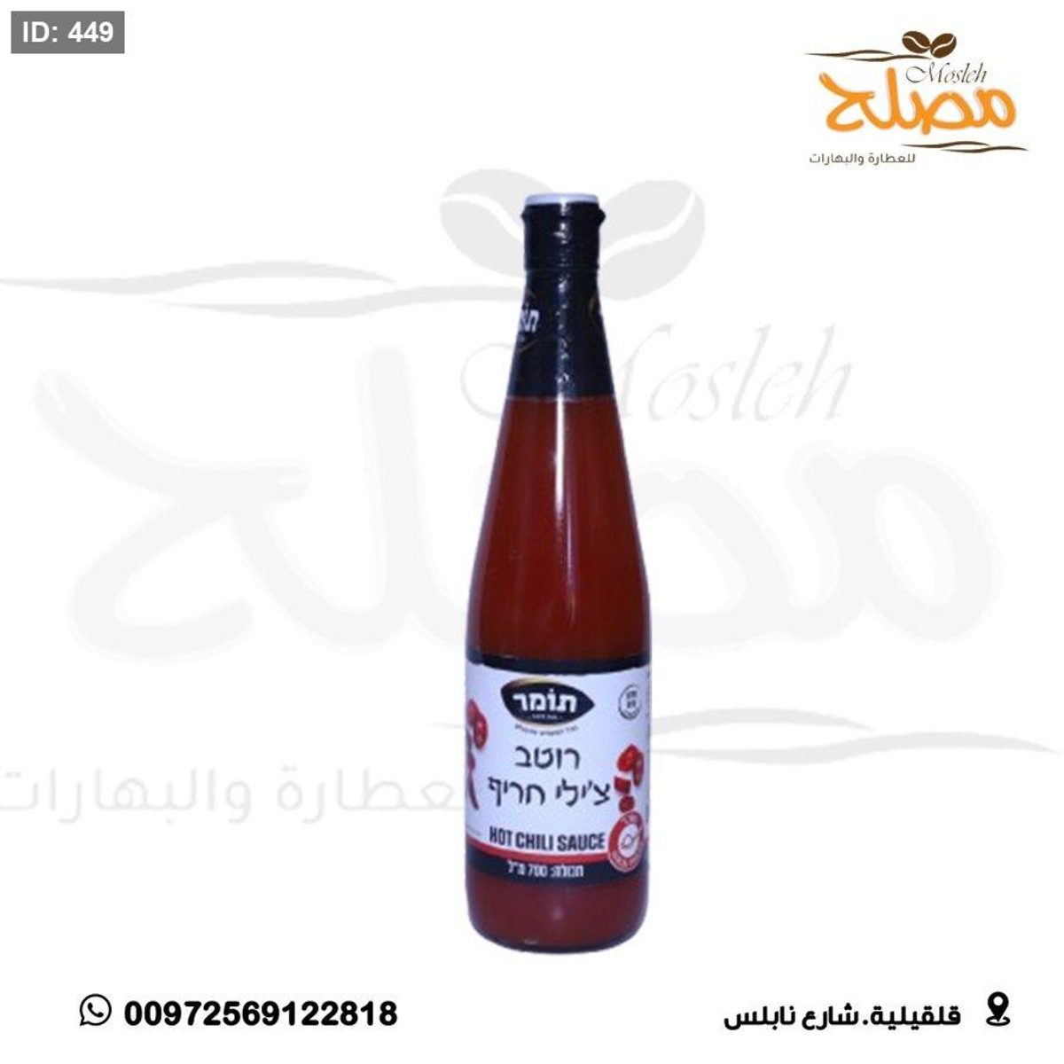 تشيلي حار صوص